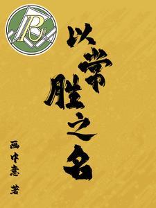 恶雌娇软深陷五个兽夫修罗场免费阅读