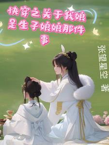 替嫁随军第一晚她就住进了医院免费阅读 替嫁随军第一晚她就住进了医院免费阅读