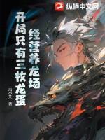 我在修仙世界当bug 作者安然一世 我在修仙世界当bug 作者安然一世