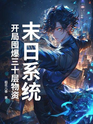 古武大师星际 古武大师星际