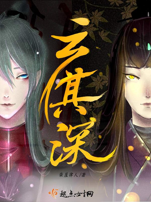 修真大佬在星际时代 朱七爷 修真大佬在星际时代 朱七爷