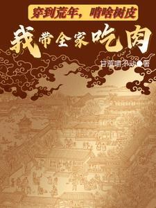 就被五位师姐宠上天面瘫的苏 就被五位师姐宠上天面瘫的苏