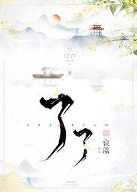 开局觉醒反派神豪系统 开局觉醒反派神豪系统