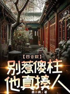 小师妹她又凶又靓 小师妹她又凶又靓