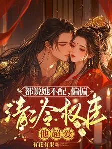 清穿之妾室守则全文免费阅读 清穿之妾室守则全文免费阅读