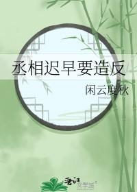 我必须立刻撞大运了免费阅读 我必须立刻撞大运了免费阅读