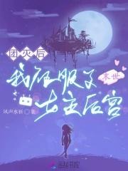 装a怀了宿敌的崽 装a怀了宿敌的崽