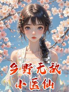 重生八零小俏媳特会撩全文灵凤凤 重生八零小俏媳特会撩全文灵凤凤