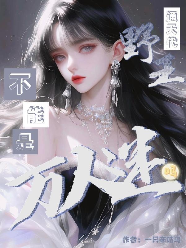 高手下山我不当赘婿完整版 高手下山我不当赘婿完整版