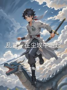 洗白系统什么鬼?作者北方苍狼饿成狗 洗白系统什么鬼?作者北方苍狼饿成狗