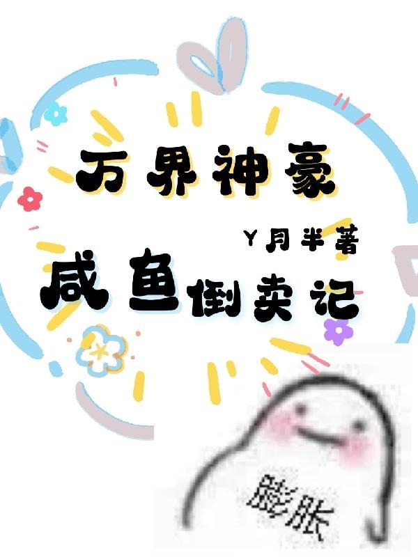 才三岁洗白系统什么鬼苏白 才三岁洗白系统什么鬼苏白