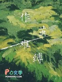 我真是情痴啊全文免费阅读 我真是情痴啊全文免费阅读