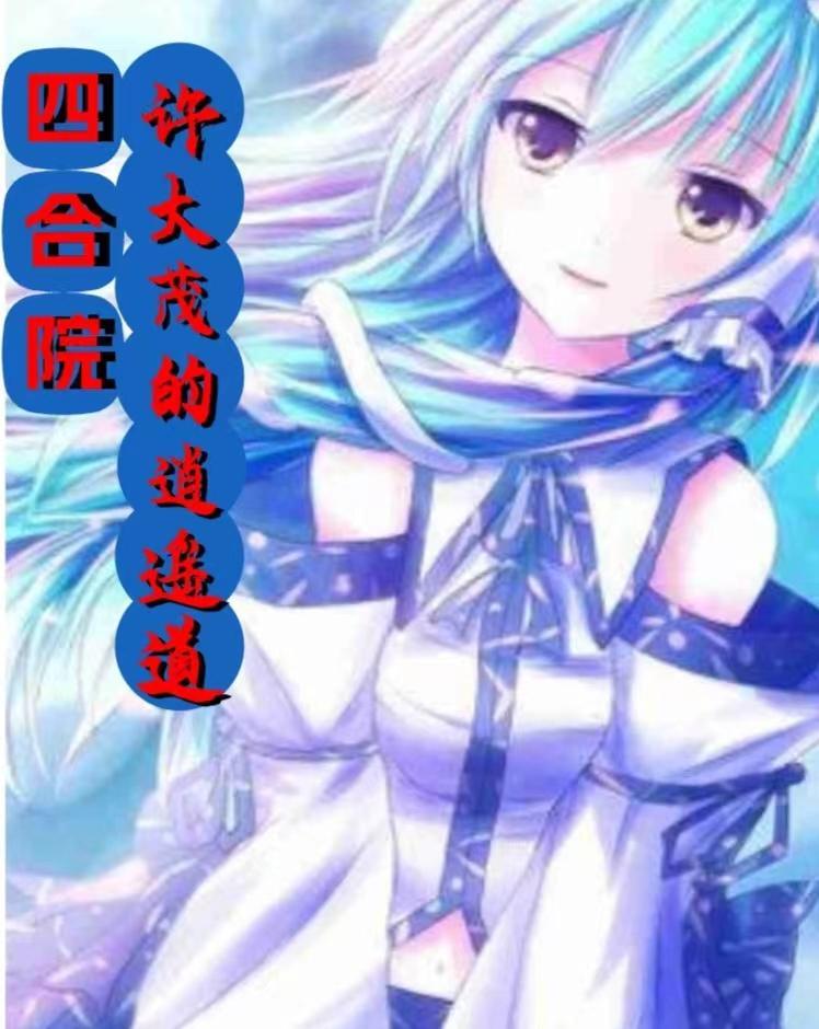 末日星晶我有一个契约兽军团TXT 末日星晶我有一个契约兽军团TXT