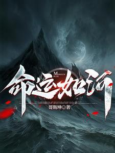 末日星晶我有一个契约兽军团作者天降123 末日星晶我有一个契约兽军团作者天降123