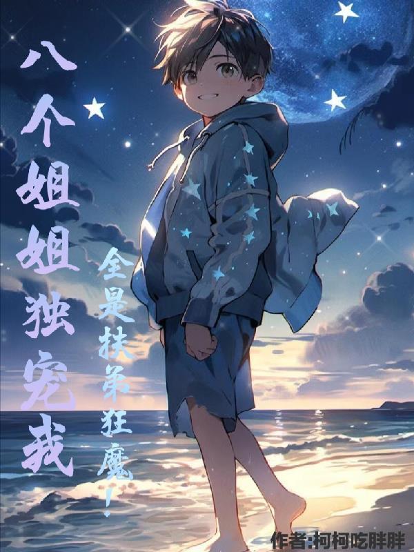 反派对我情深入骨免费 反派对我情深入骨免费