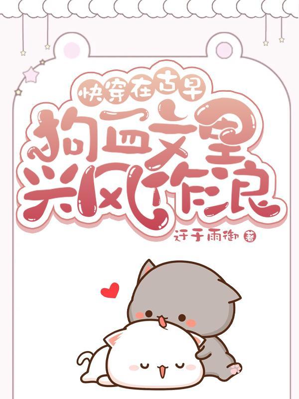 星际哨向我真没想万人迷呀 星际哨向我真没想万人迷呀