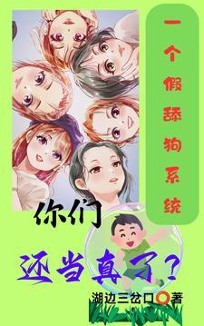 开局就和团团领证 开局就和团团领证