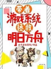 我被她们恋爱模拟了无错 我被她们恋爱模拟了无错