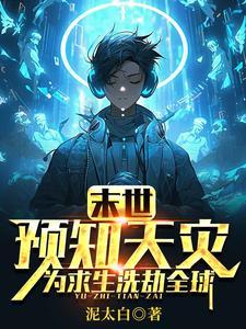 大佬假千金她不装了老公竟是千亿大老 大佬假千金她不装了老公竟是千亿大老