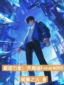 被嫡姐换了未婚夫之后 被嫡姐换了未婚夫之后