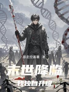 让你们养猪却把我踢出同学群在线阅读 让你们养猪却把我踢出同学群在线阅读
