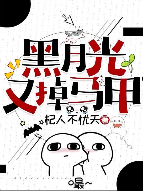 我能听到反派心声 我能听到反派心声