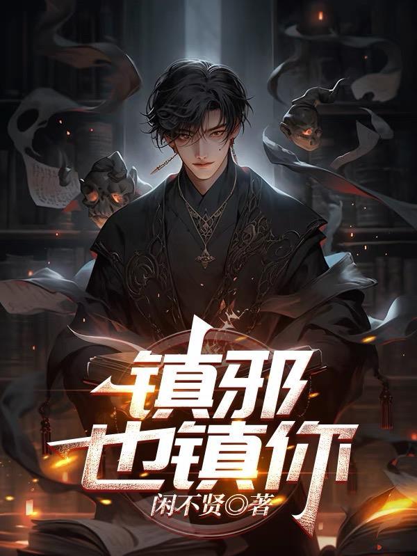 万界之主动漫全集免费观看 万界之主动漫全集免费观看