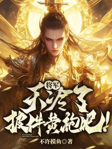 为了白月光的恩宠 为了白月光的恩宠