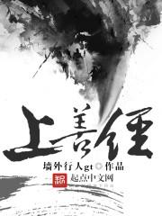 上善经 上善经