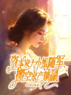 大唐逍遥太子免费阅读 大唐逍遥太子免费阅读