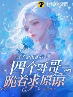 快穿在甜宠文里我怼天怼地免费阅读 快穿在甜宠文里我怼天怼地免费阅读