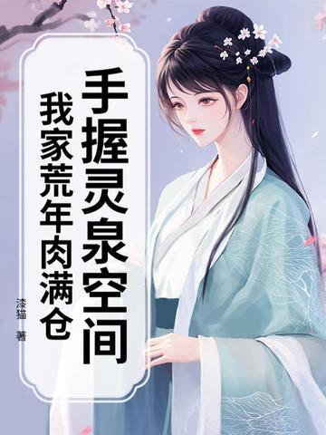 我在甜宠文里当