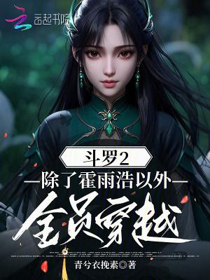 庶女有毒TXT免费 庶女有毒TXT免费