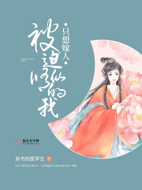 穿成病娇皇叔的掌心宠免费阅读全文 穿成病娇皇叔的掌心宠免费阅读全文