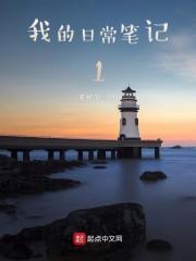 我的日常笔记1 我的日常笔记1