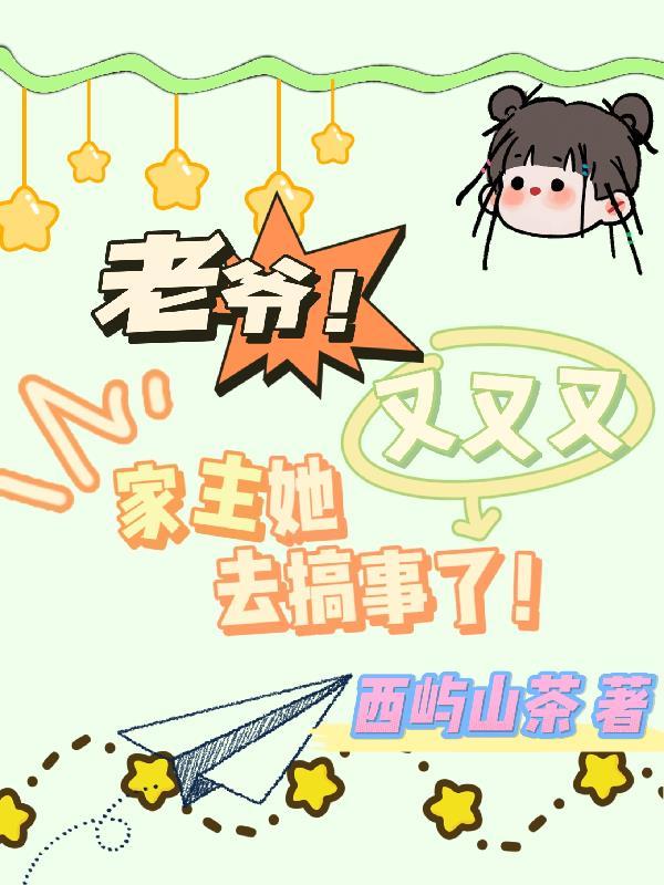 真千金综艺
