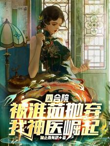 娶了棺中女帝我在都市修仙 娶了棺中女帝我在都市修仙