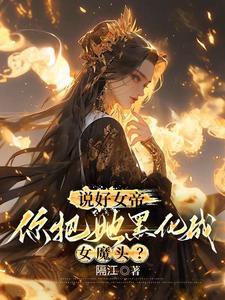 我娶了千年女尸的 我娶了千年女尸的