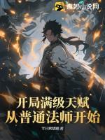 我曝光前世惊炸全网TXT百度 我曝光前世惊炸全网TXT百度