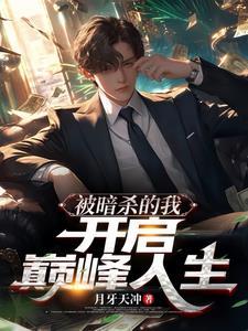 万界从僵尸世界开始 万界从僵尸世界开始