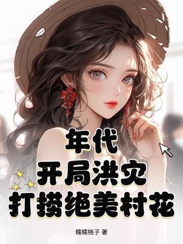 人在漫威单挑复联篱笆好文学 人在漫威单挑复联篱笆好文学