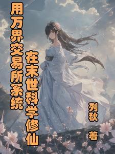 大明崇祯最后的忠臣李适 大明崇祯最后的忠臣李适