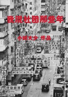 大明崇祯最后的忠臣泡泡中文 大明崇祯最后的忠臣泡泡中文