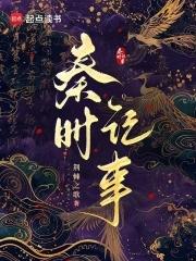 我的美人师父 不尊 最新章节 我的美人师父 不尊 最新章节