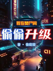 厉鬼巨佬都宠我盘 厉鬼巨佬都宠我盘