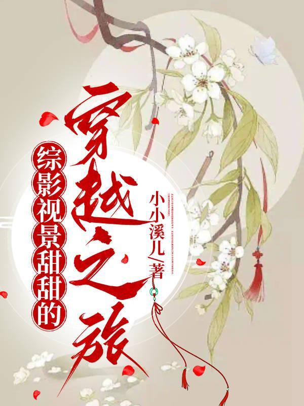 穿成虐文女主后养了个大佬猫百度 穿成虐文女主后养了个大佬猫百度