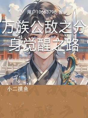 萌宝小大佬 萌宝小大佬