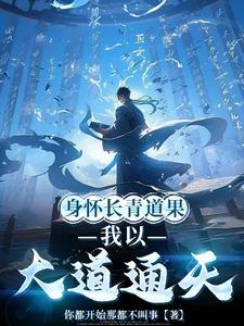 被叛军拐卖的雄虫要如何自救?作者摘摘 被叛军拐卖的雄虫要如何自救?作者摘摘