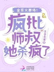 毒士开局为女帝献计请陛下自爆 毒士开局为女帝献计请陛下自爆