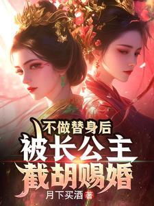 穿书女配和反派在一起了 穿书女配和反派在一起了